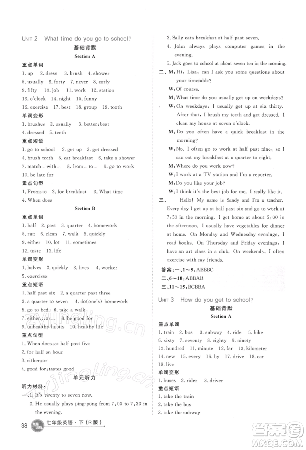 吉林教育出版社2022點(diǎn)撥訓(xùn)練課時(shí)作業(yè)本七年級(jí)下冊(cè)英語(yǔ)人教版參考答案
