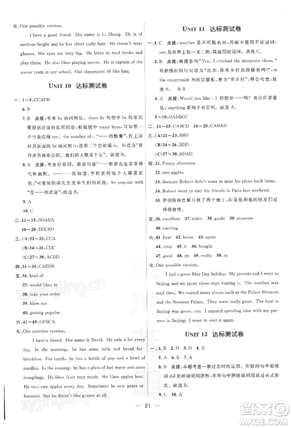 吉林教育出版社2022點(diǎn)撥訓(xùn)練課時(shí)作業(yè)本七年級(jí)下冊(cè)英語(yǔ)人教版參考答案
