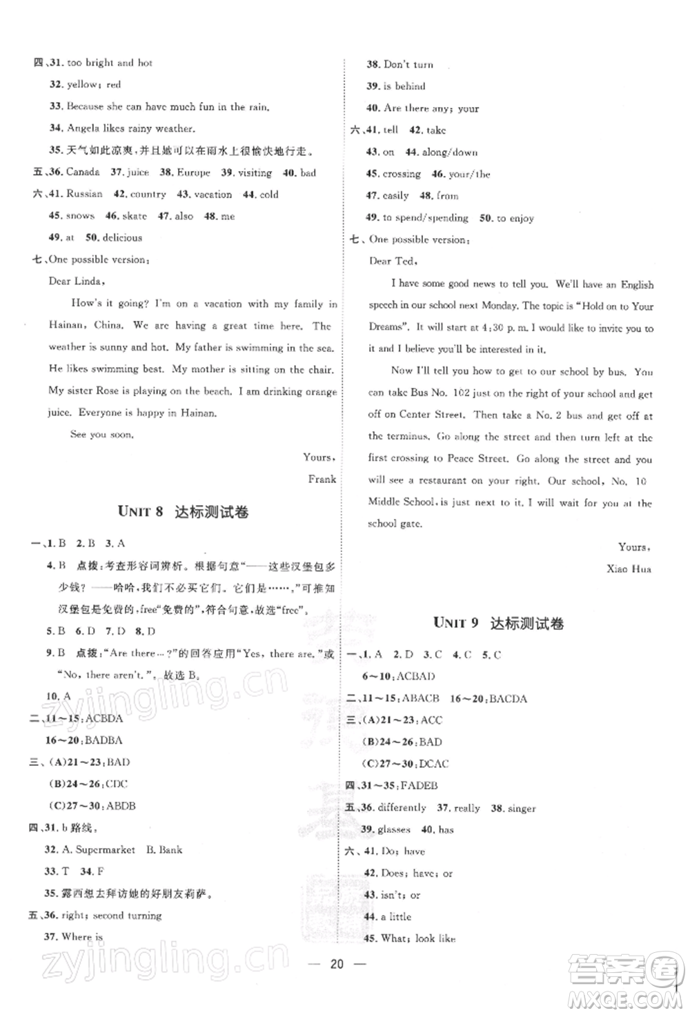 吉林教育出版社2022點(diǎn)撥訓(xùn)練課時(shí)作業(yè)本七年級(jí)下冊(cè)英語(yǔ)人教版參考答案