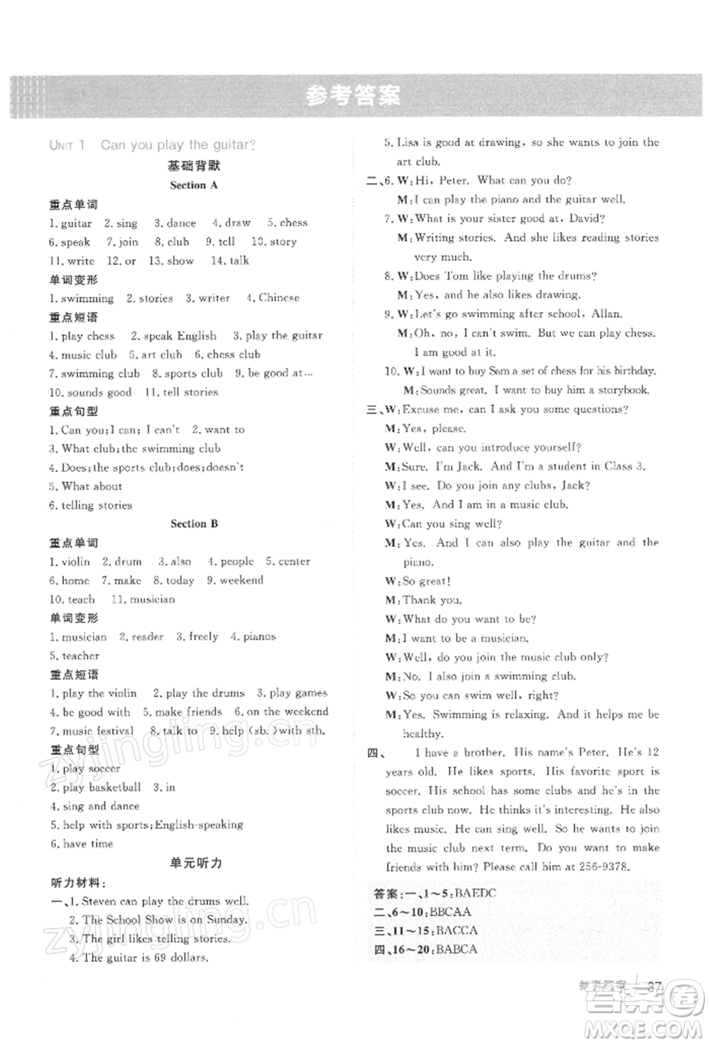 吉林教育出版社2022點(diǎn)撥訓(xùn)練課時(shí)作業(yè)本七年級(jí)下冊(cè)英語(yǔ)人教版參考答案