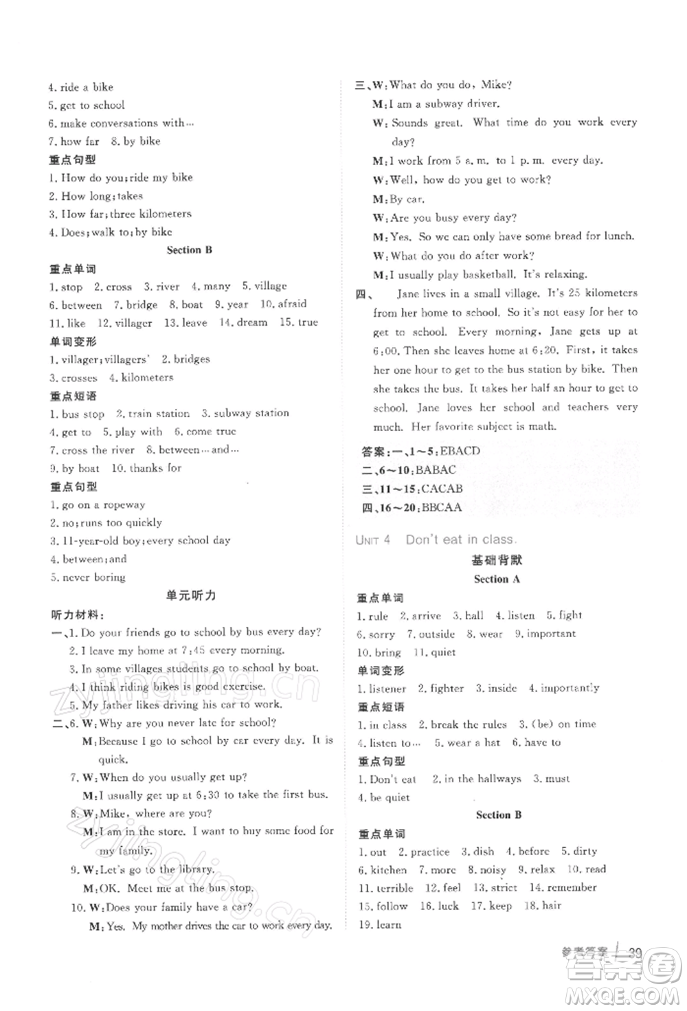 吉林教育出版社2022點(diǎn)撥訓(xùn)練課時(shí)作業(yè)本七年級(jí)下冊(cè)英語(yǔ)人教版參考答案