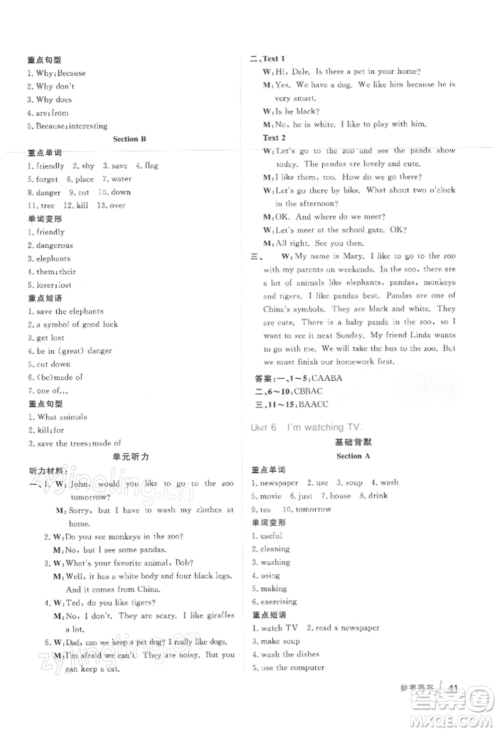 吉林教育出版社2022點(diǎn)撥訓(xùn)練課時(shí)作業(yè)本七年級(jí)下冊(cè)英語(yǔ)人教版參考答案
