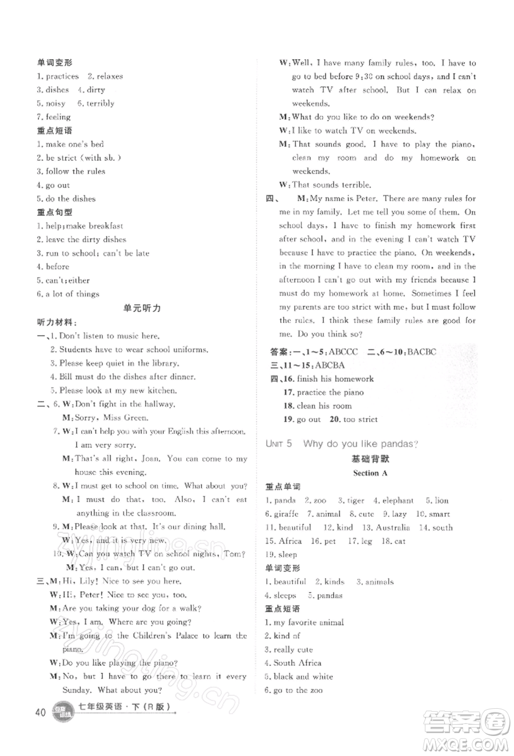 吉林教育出版社2022點(diǎn)撥訓(xùn)練課時(shí)作業(yè)本七年級(jí)下冊(cè)英語(yǔ)人教版參考答案