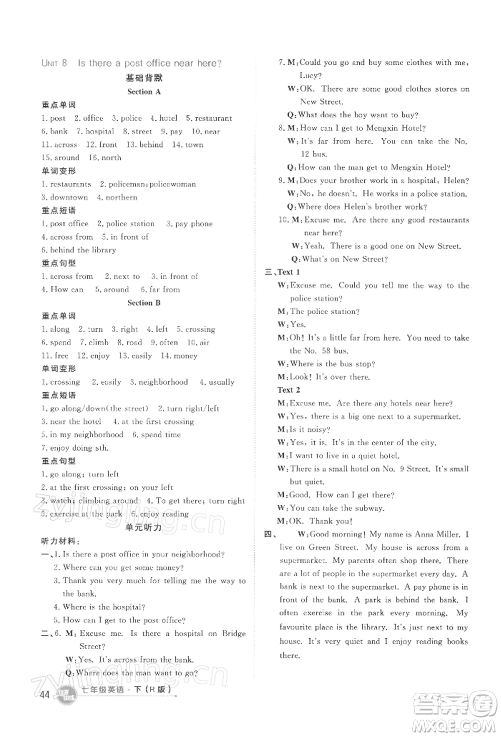 吉林教育出版社2022點(diǎn)撥訓(xùn)練課時(shí)作業(yè)本七年級(jí)下冊(cè)英語(yǔ)人教版參考答案