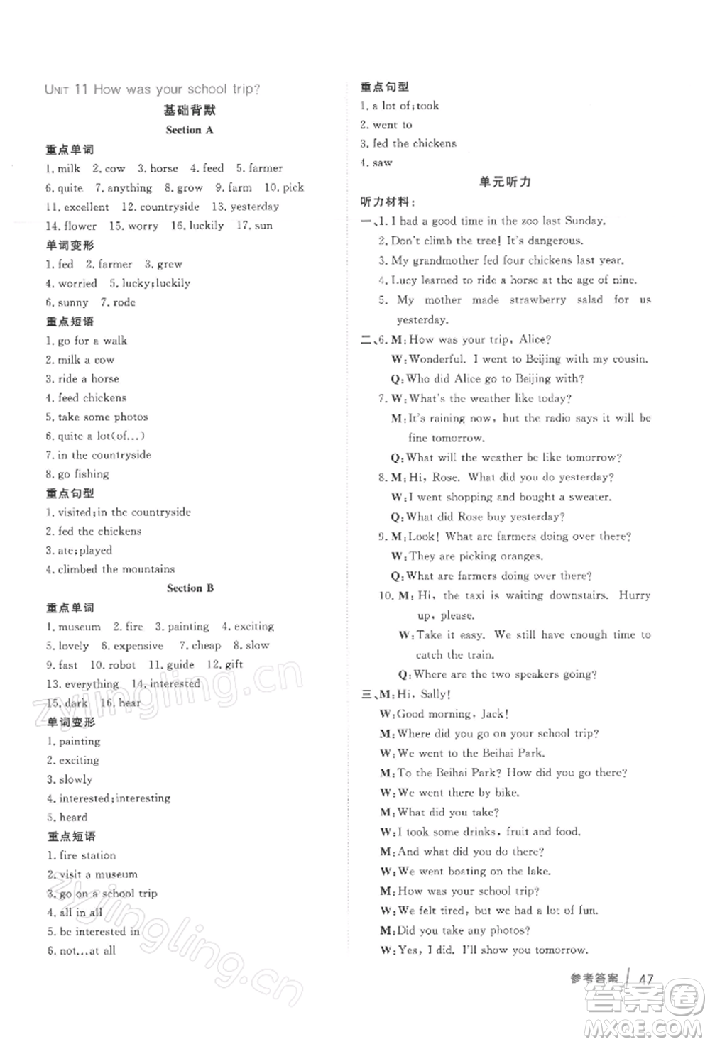 吉林教育出版社2022點(diǎn)撥訓(xùn)練課時(shí)作業(yè)本七年級(jí)下冊(cè)英語(yǔ)人教版參考答案