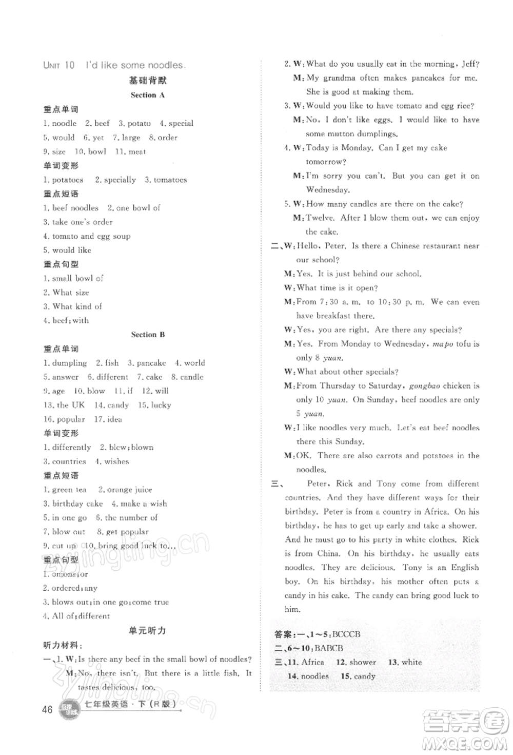 吉林教育出版社2022點(diǎn)撥訓(xùn)練課時(shí)作業(yè)本七年級(jí)下冊(cè)英語(yǔ)人教版參考答案