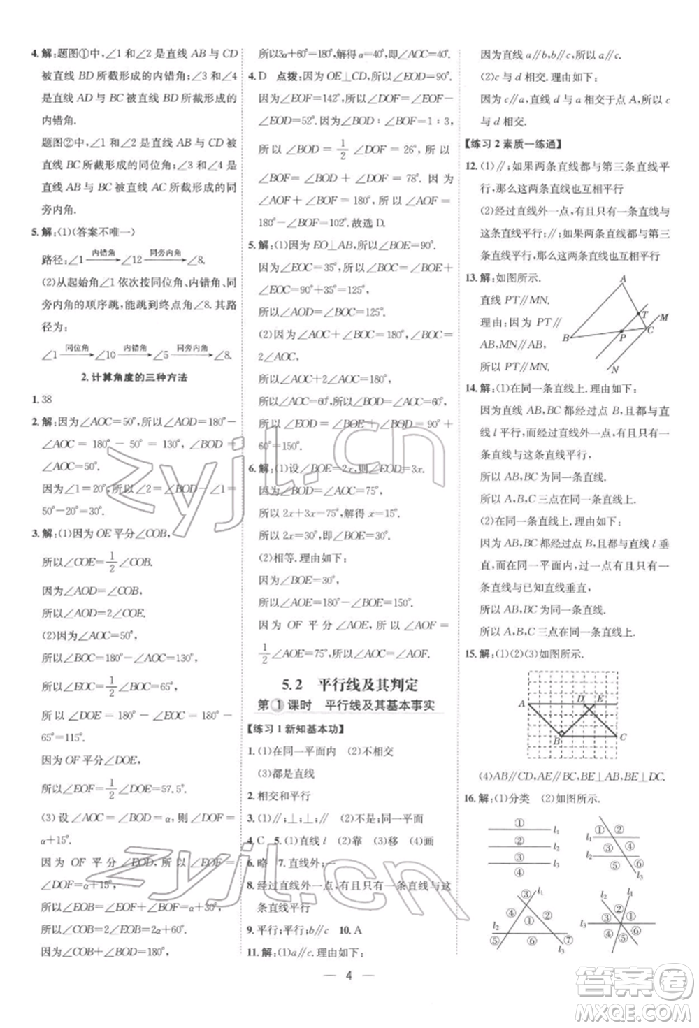 吉林教育出版社2022點(diǎn)撥訓(xùn)練課時(shí)作業(yè)本七年級(jí)下冊數(shù)學(xué)人教版參考答案