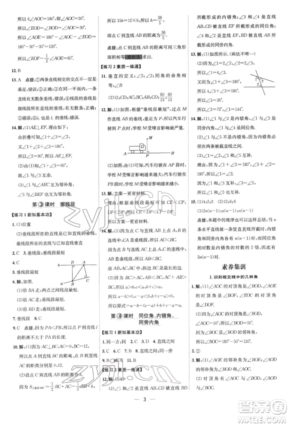 吉林教育出版社2022點(diǎn)撥訓(xùn)練課時(shí)作業(yè)本七年級(jí)下冊數(shù)學(xué)人教版參考答案