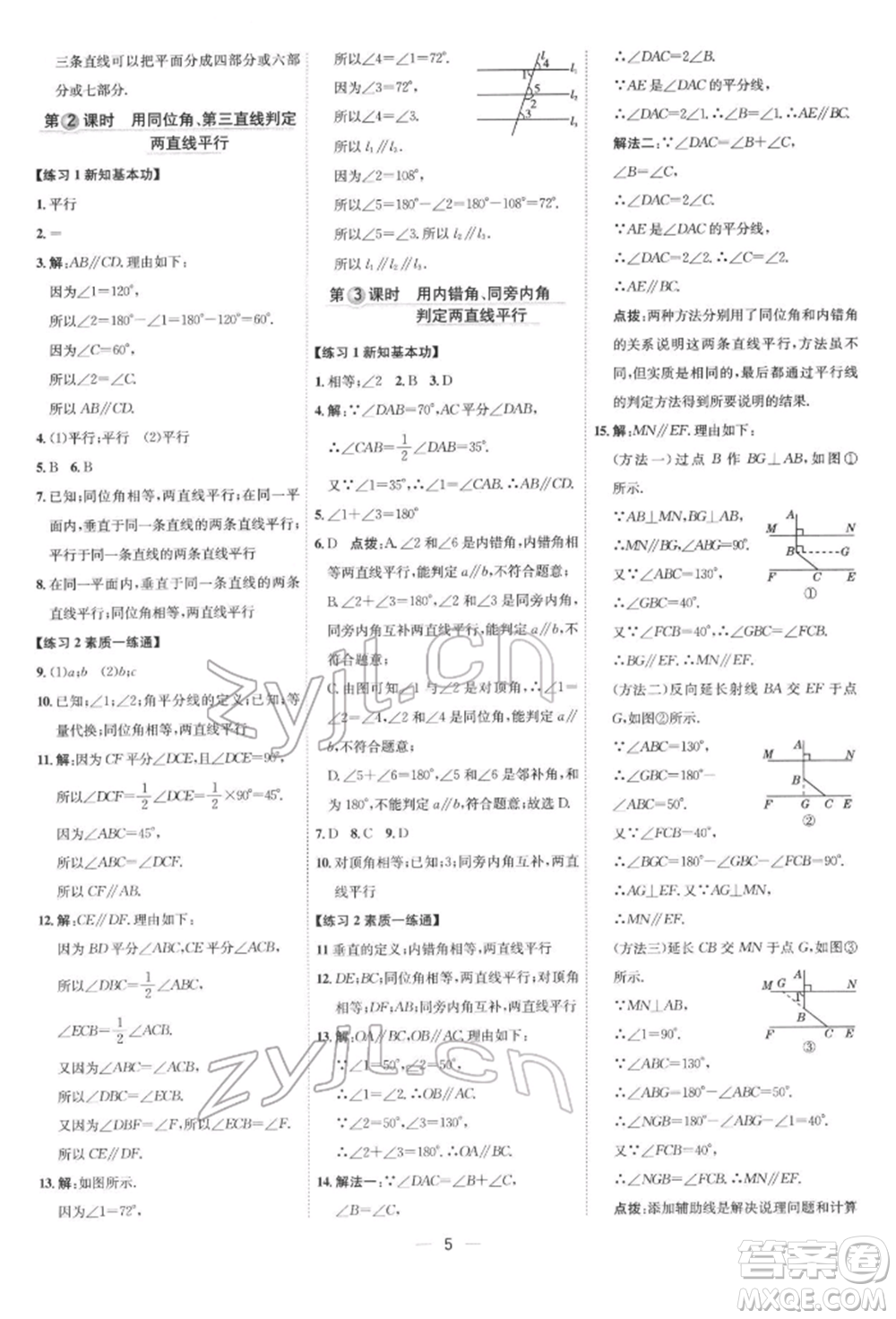 吉林教育出版社2022點(diǎn)撥訓(xùn)練課時(shí)作業(yè)本七年級(jí)下冊數(shù)學(xué)人教版參考答案