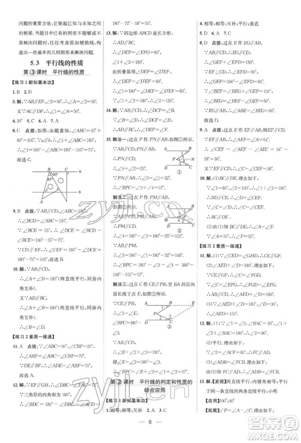 吉林教育出版社2022點(diǎn)撥訓(xùn)練課時(shí)作業(yè)本七年級(jí)下冊數(shù)學(xué)人教版參考答案