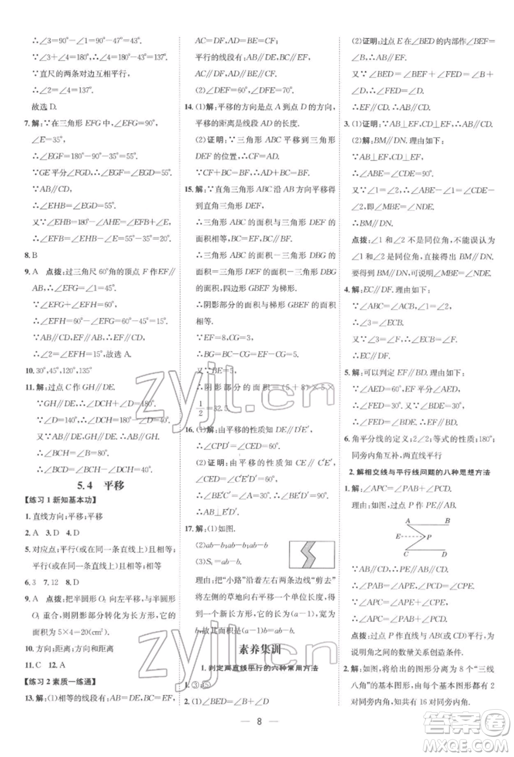 吉林教育出版社2022點(diǎn)撥訓(xùn)練課時(shí)作業(yè)本七年級(jí)下冊數(shù)學(xué)人教版參考答案