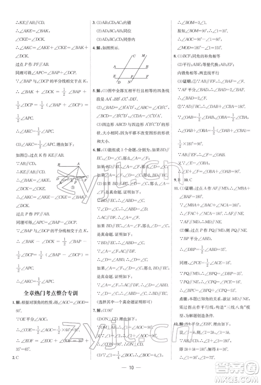 吉林教育出版社2022點(diǎn)撥訓(xùn)練課時(shí)作業(yè)本七年級(jí)下冊數(shù)學(xué)人教版參考答案