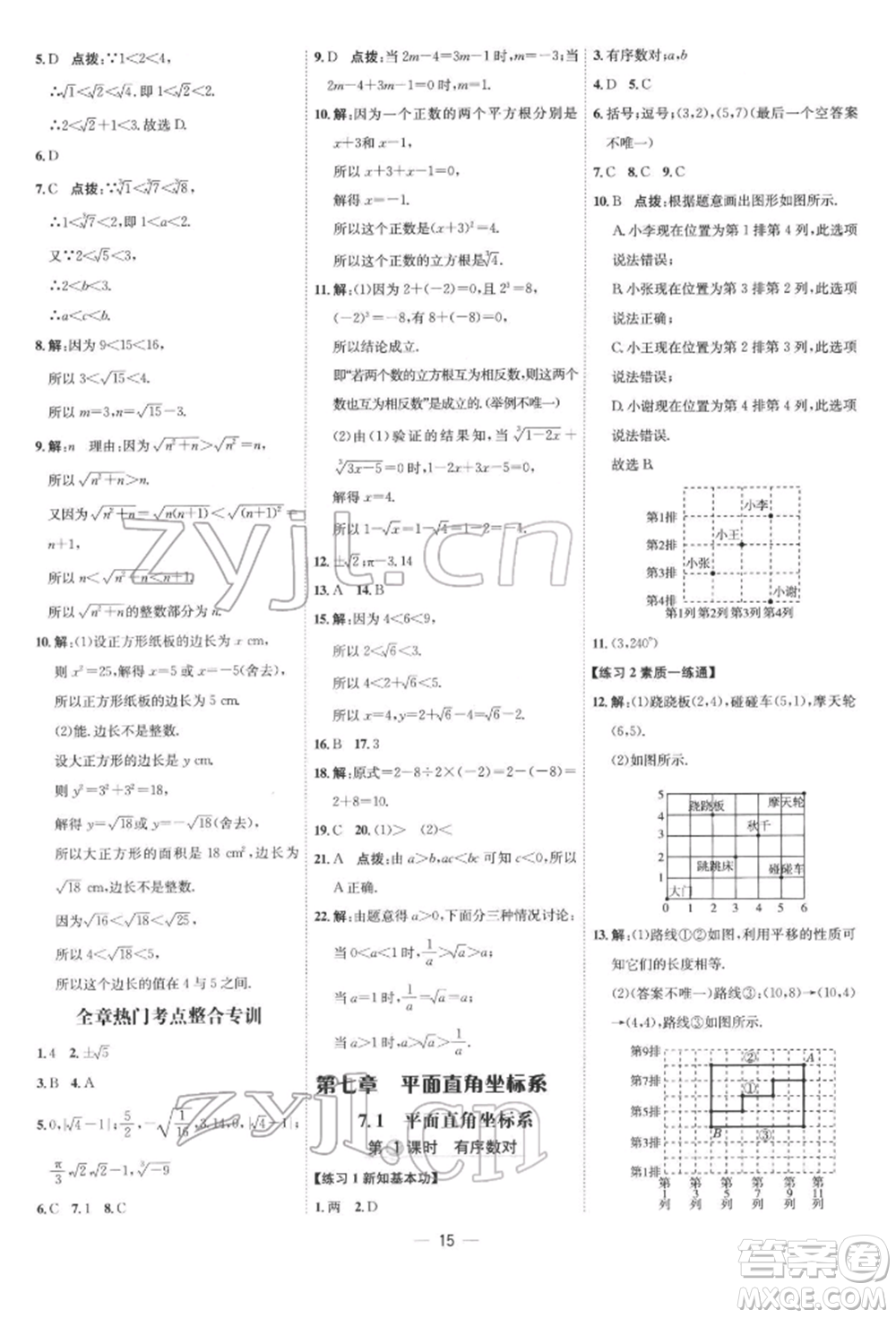 吉林教育出版社2022點(diǎn)撥訓(xùn)練課時(shí)作業(yè)本七年級(jí)下冊數(shù)學(xué)人教版參考答案
