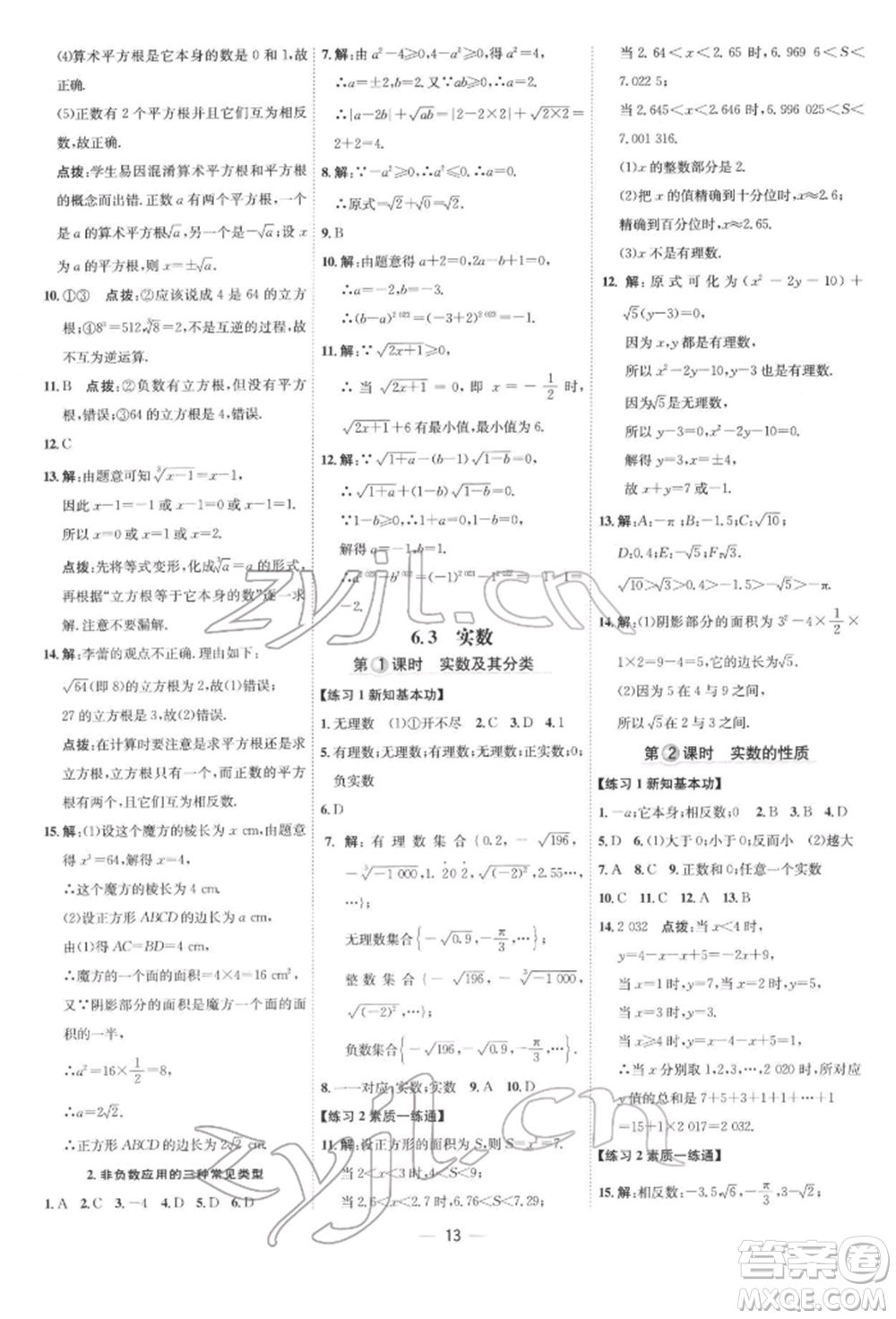 吉林教育出版社2022點(diǎn)撥訓(xùn)練課時(shí)作業(yè)本七年級(jí)下冊數(shù)學(xué)人教版參考答案