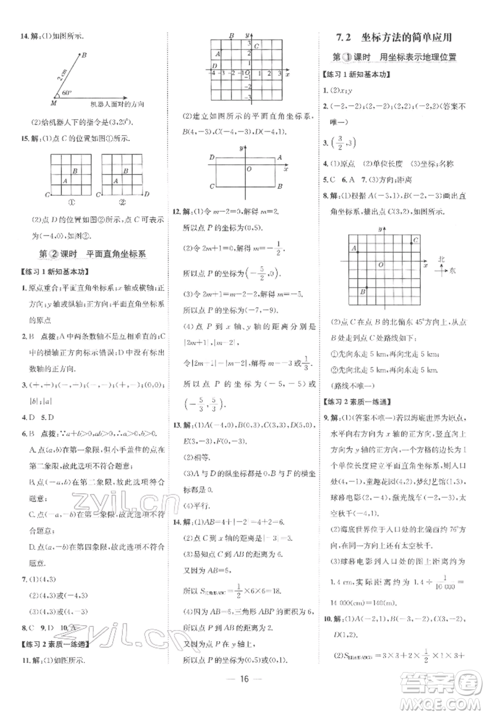 吉林教育出版社2022點(diǎn)撥訓(xùn)練課時(shí)作業(yè)本七年級(jí)下冊數(shù)學(xué)人教版參考答案