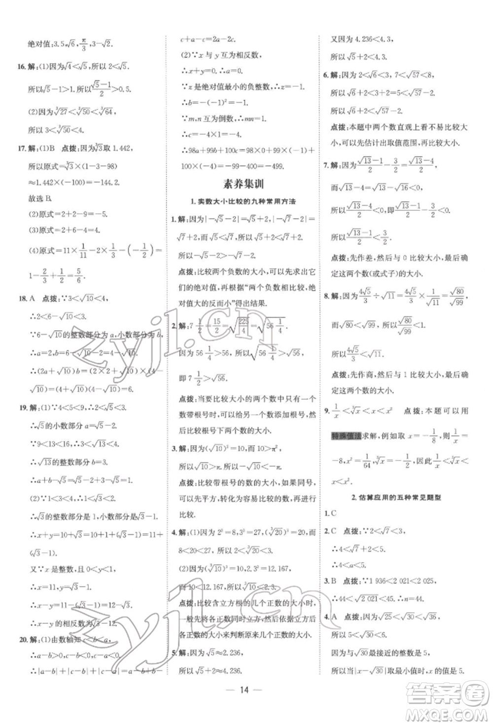 吉林教育出版社2022點(diǎn)撥訓(xùn)練課時(shí)作業(yè)本七年級(jí)下冊數(shù)學(xué)人教版參考答案
