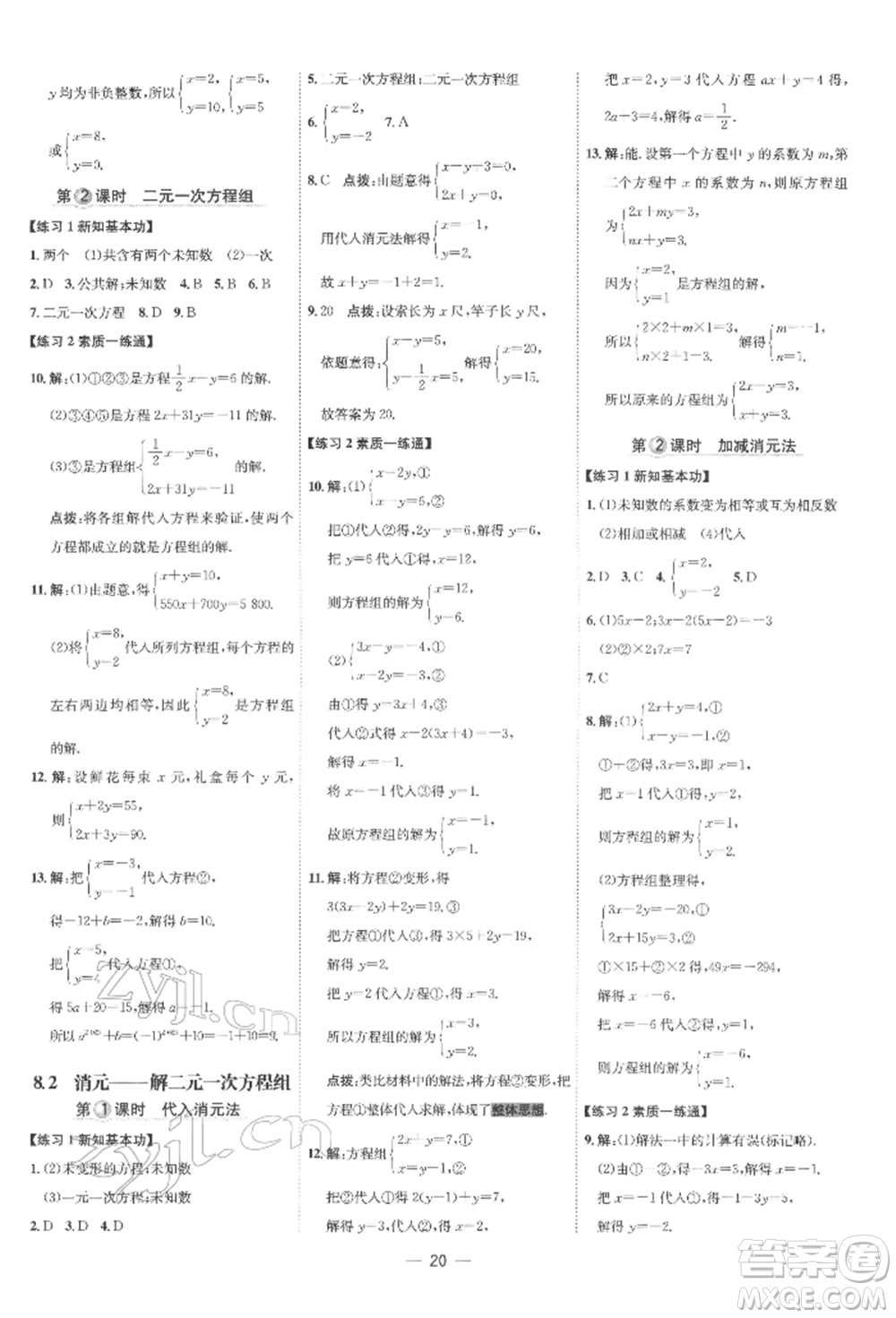 吉林教育出版社2022點(diǎn)撥訓(xùn)練課時(shí)作業(yè)本七年級(jí)下冊數(shù)學(xué)人教版參考答案