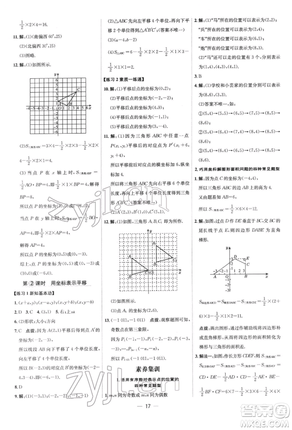吉林教育出版社2022點(diǎn)撥訓(xùn)練課時(shí)作業(yè)本七年級(jí)下冊數(shù)學(xué)人教版參考答案