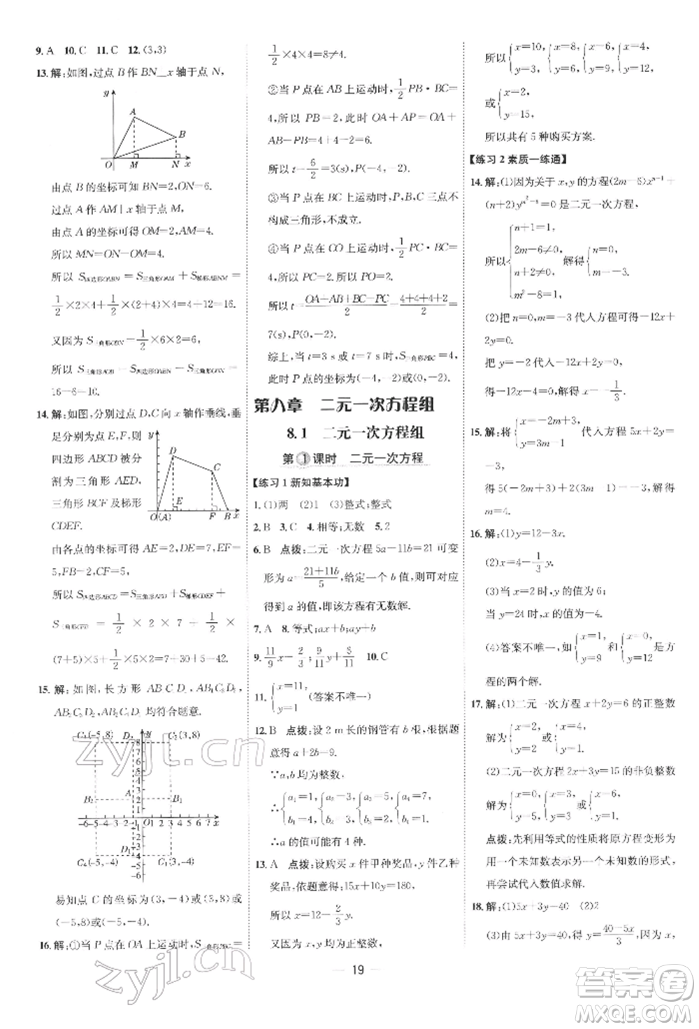 吉林教育出版社2022點(diǎn)撥訓(xùn)練課時(shí)作業(yè)本七年級(jí)下冊數(shù)學(xué)人教版參考答案