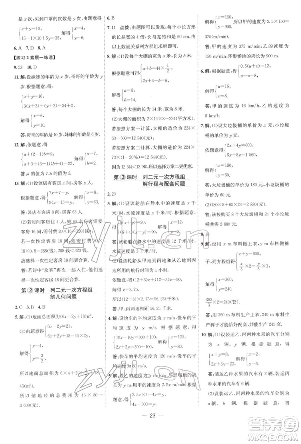 吉林教育出版社2022點(diǎn)撥訓(xùn)練課時(shí)作業(yè)本七年級(jí)下冊數(shù)學(xué)人教版參考答案