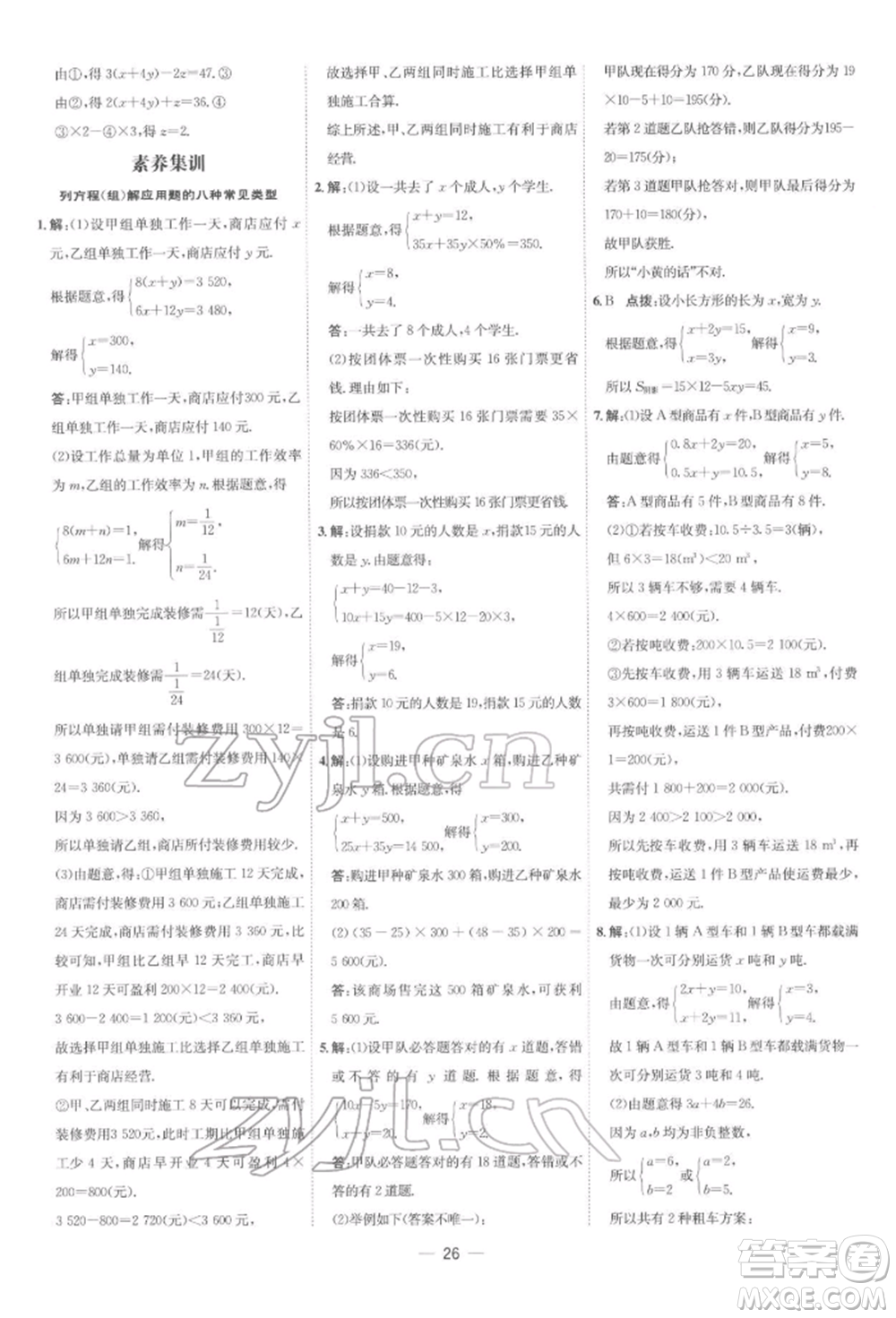 吉林教育出版社2022點(diǎn)撥訓(xùn)練課時(shí)作業(yè)本七年級(jí)下冊數(shù)學(xué)人教版參考答案