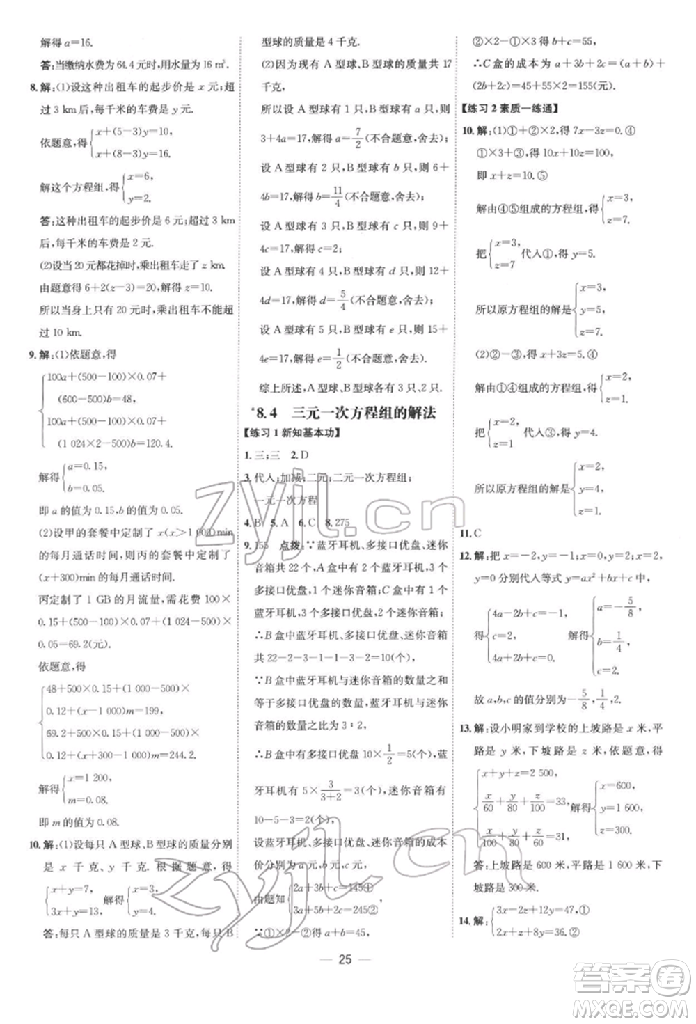 吉林教育出版社2022點(diǎn)撥訓(xùn)練課時(shí)作業(yè)本七年級(jí)下冊數(shù)學(xué)人教版參考答案