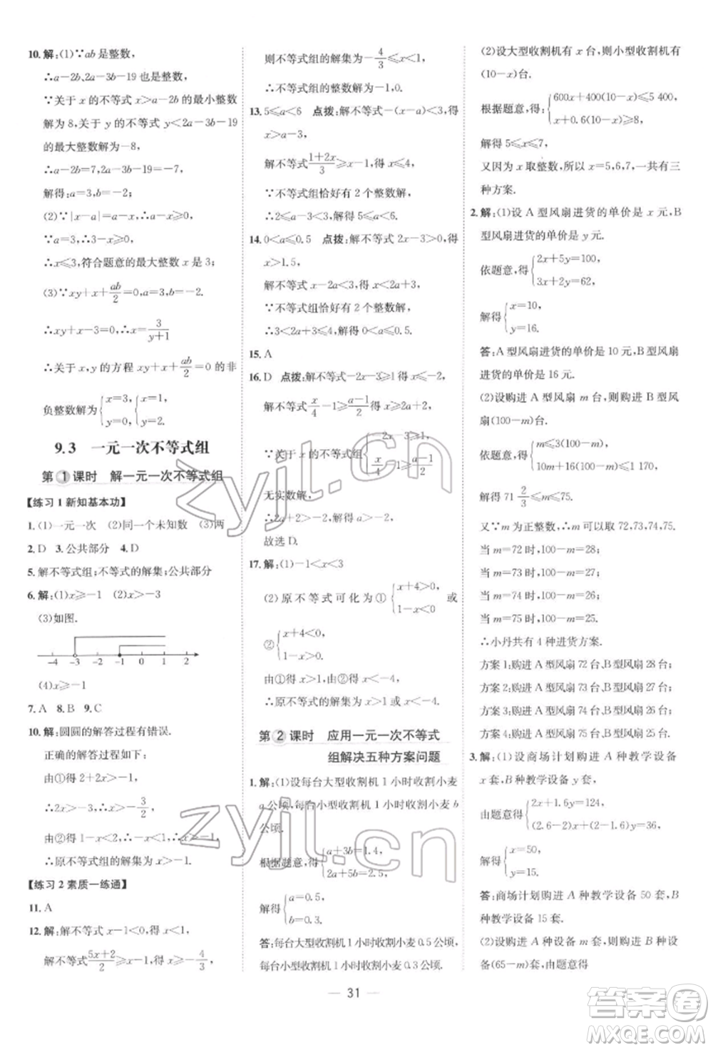 吉林教育出版社2022點(diǎn)撥訓(xùn)練課時(shí)作業(yè)本七年級(jí)下冊數(shù)學(xué)人教版參考答案