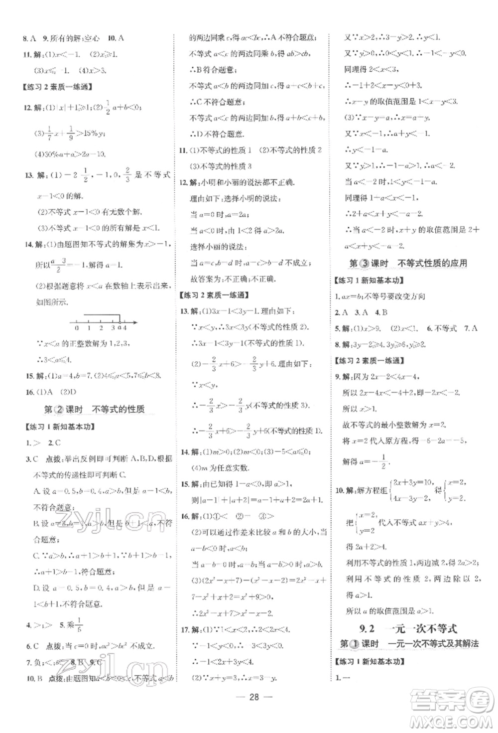吉林教育出版社2022點(diǎn)撥訓(xùn)練課時(shí)作業(yè)本七年級(jí)下冊數(shù)學(xué)人教版參考答案