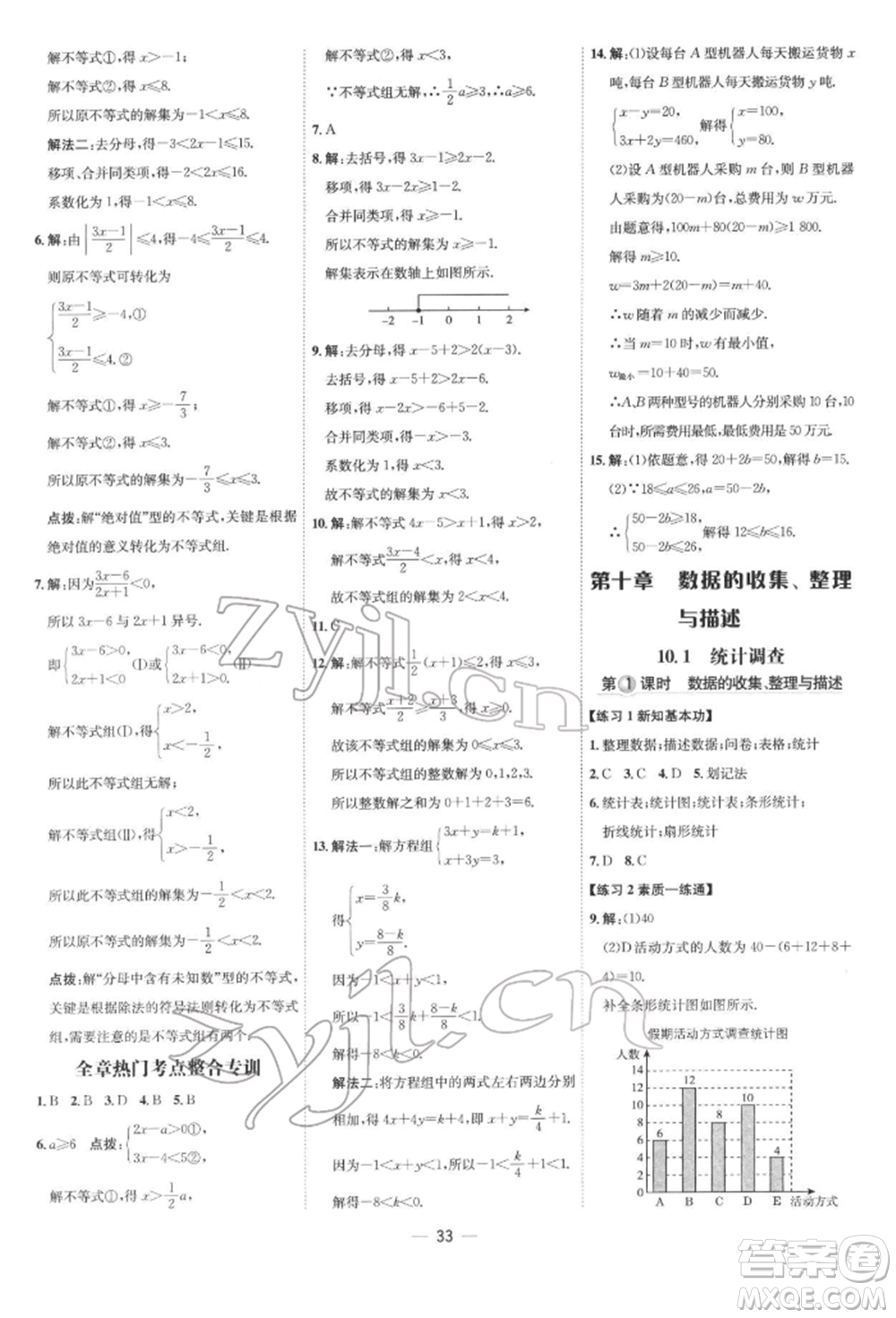 吉林教育出版社2022點(diǎn)撥訓(xùn)練課時(shí)作業(yè)本七年級(jí)下冊數(shù)學(xué)人教版參考答案