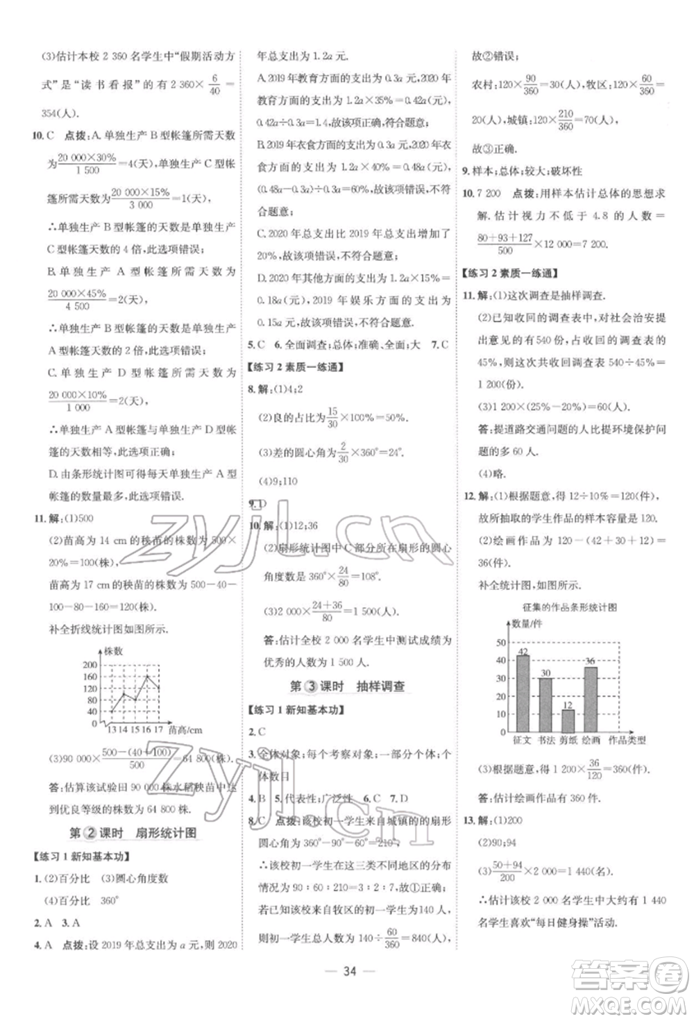 吉林教育出版社2022點(diǎn)撥訓(xùn)練課時(shí)作業(yè)本七年級(jí)下冊數(shù)學(xué)人教版參考答案