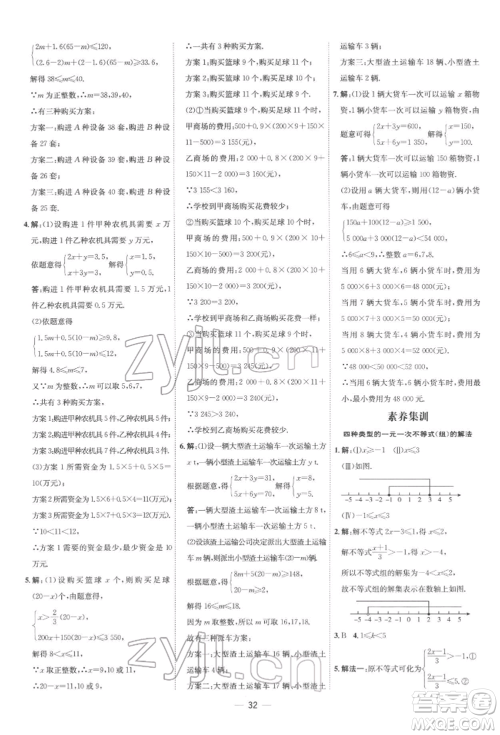吉林教育出版社2022點(diǎn)撥訓(xùn)練課時(shí)作業(yè)本七年級(jí)下冊數(shù)學(xué)人教版參考答案