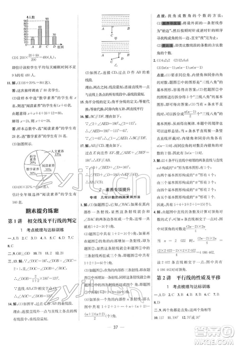 吉林教育出版社2022點(diǎn)撥訓(xùn)練課時(shí)作業(yè)本七年級(jí)下冊數(shù)學(xué)人教版參考答案
