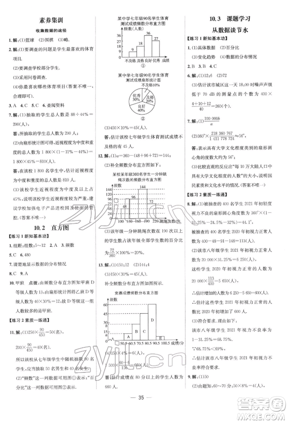 吉林教育出版社2022點(diǎn)撥訓(xùn)練課時(shí)作業(yè)本七年級(jí)下冊數(shù)學(xué)人教版參考答案