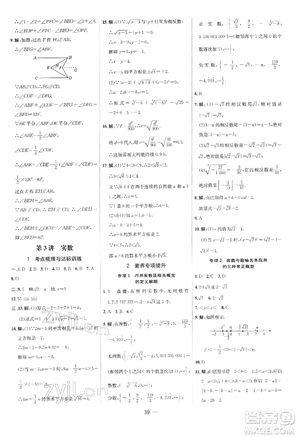 吉林教育出版社2022點(diǎn)撥訓(xùn)練課時(shí)作業(yè)本七年級(jí)下冊數(shù)學(xué)人教版參考答案
