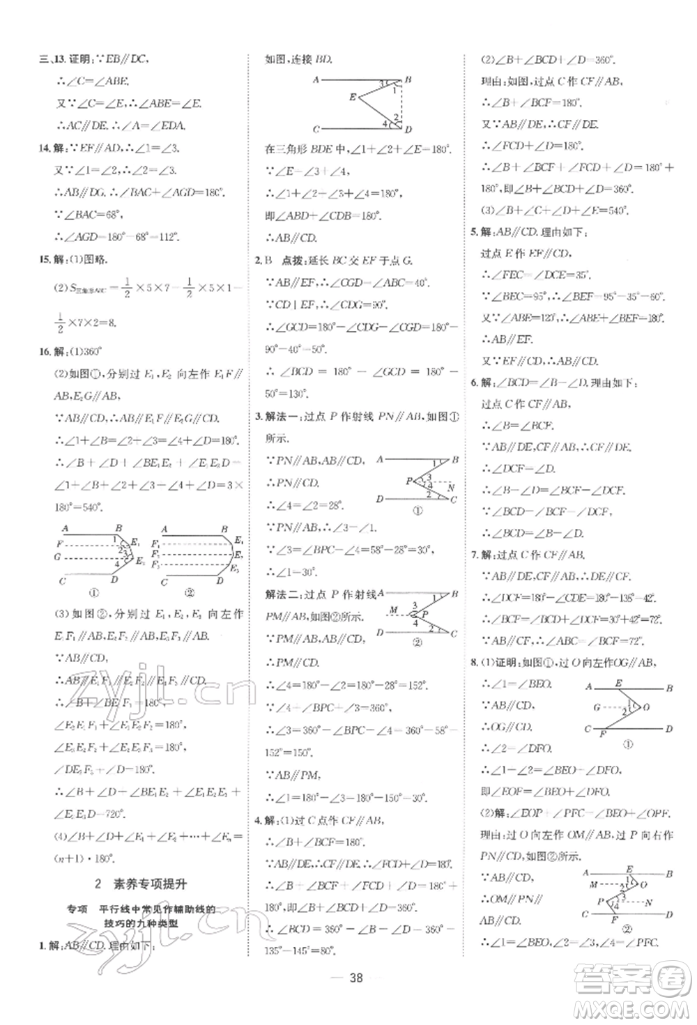 吉林教育出版社2022點(diǎn)撥訓(xùn)練課時(shí)作業(yè)本七年級(jí)下冊數(shù)學(xué)人教版參考答案