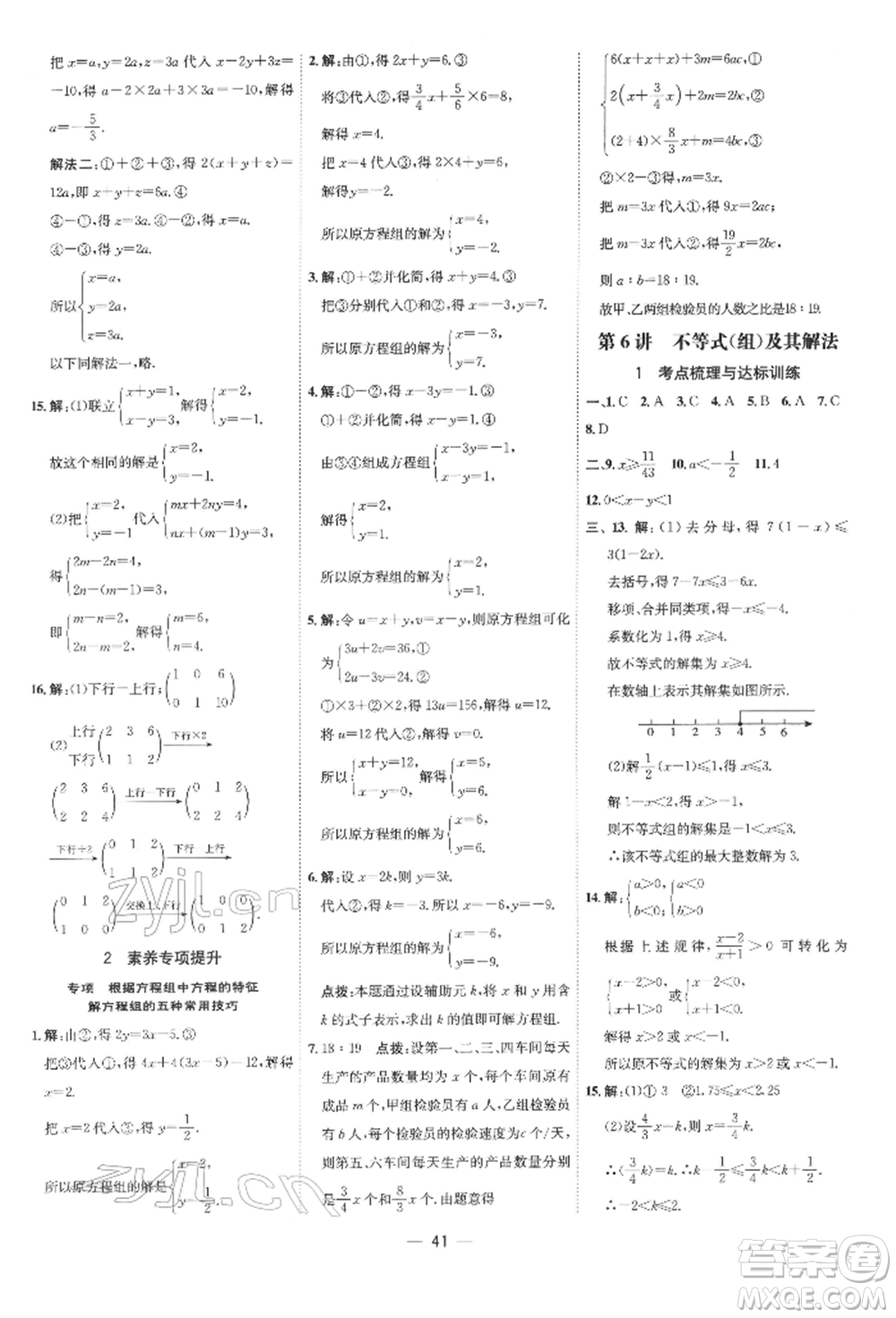 吉林教育出版社2022點(diǎn)撥訓(xùn)練課時(shí)作業(yè)本七年級(jí)下冊數(shù)學(xué)人教版參考答案