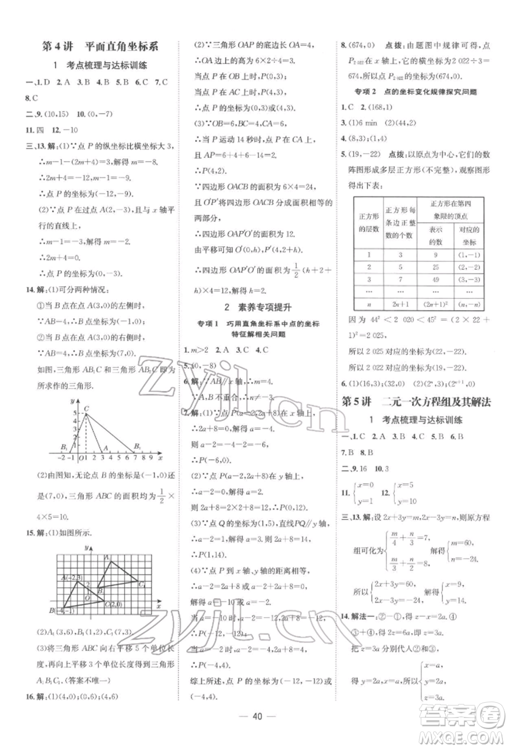 吉林教育出版社2022點(diǎn)撥訓(xùn)練課時(shí)作業(yè)本七年級(jí)下冊數(shù)學(xué)人教版參考答案