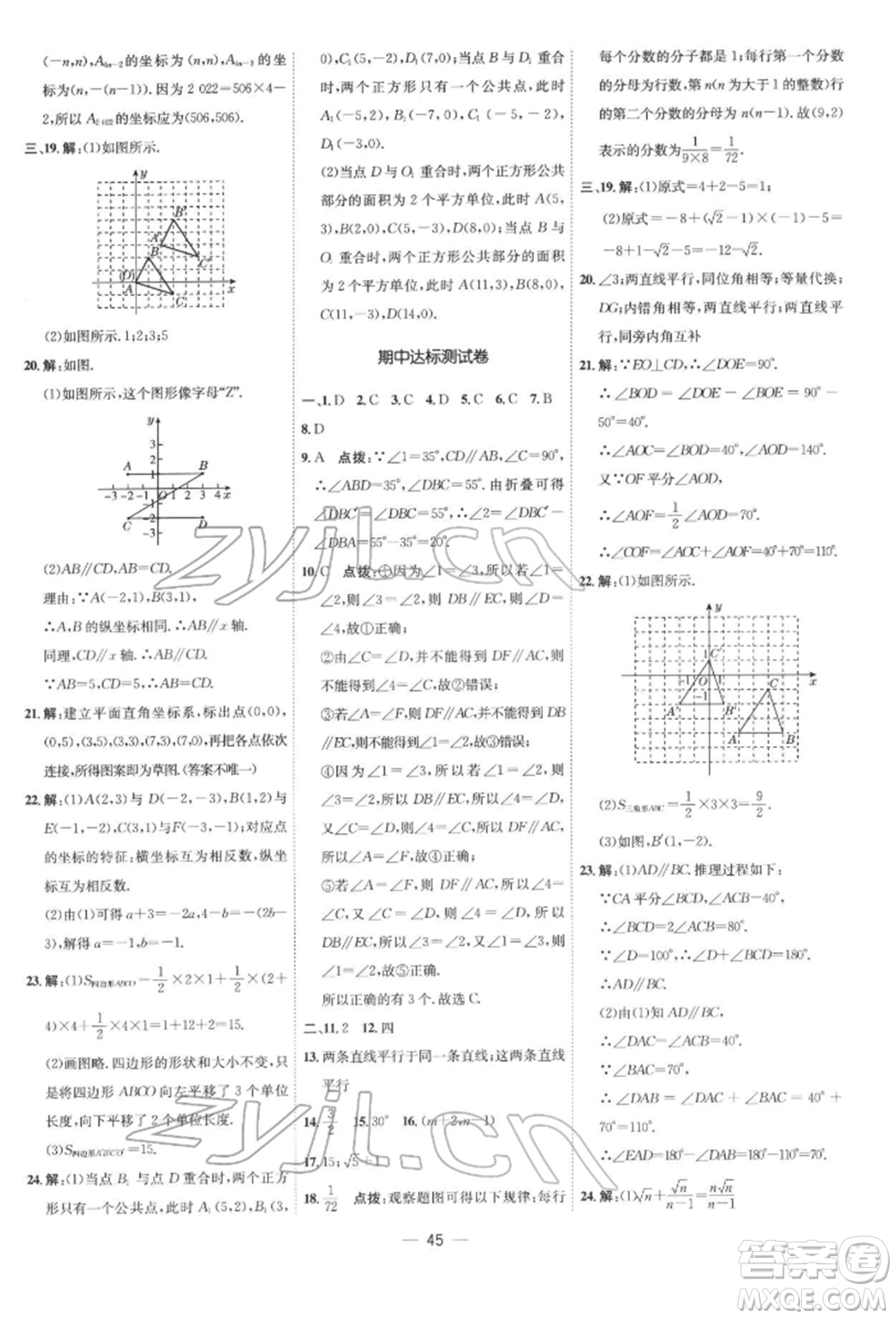 吉林教育出版社2022點(diǎn)撥訓(xùn)練課時(shí)作業(yè)本七年級(jí)下冊數(shù)學(xué)人教版參考答案