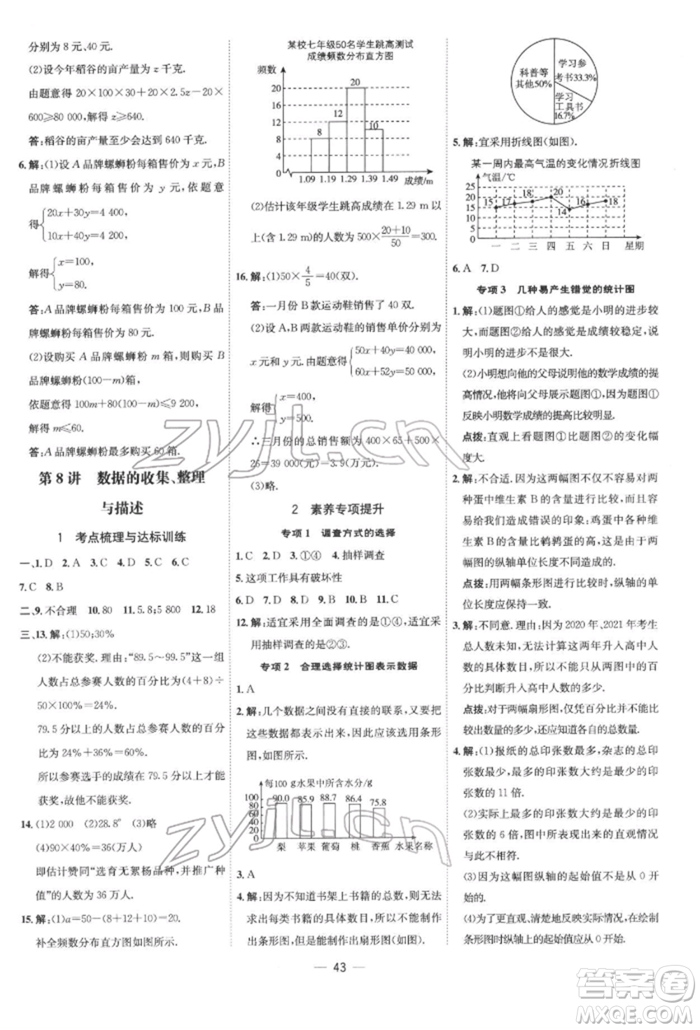 吉林教育出版社2022點(diǎn)撥訓(xùn)練課時(shí)作業(yè)本七年級(jí)下冊數(shù)學(xué)人教版參考答案