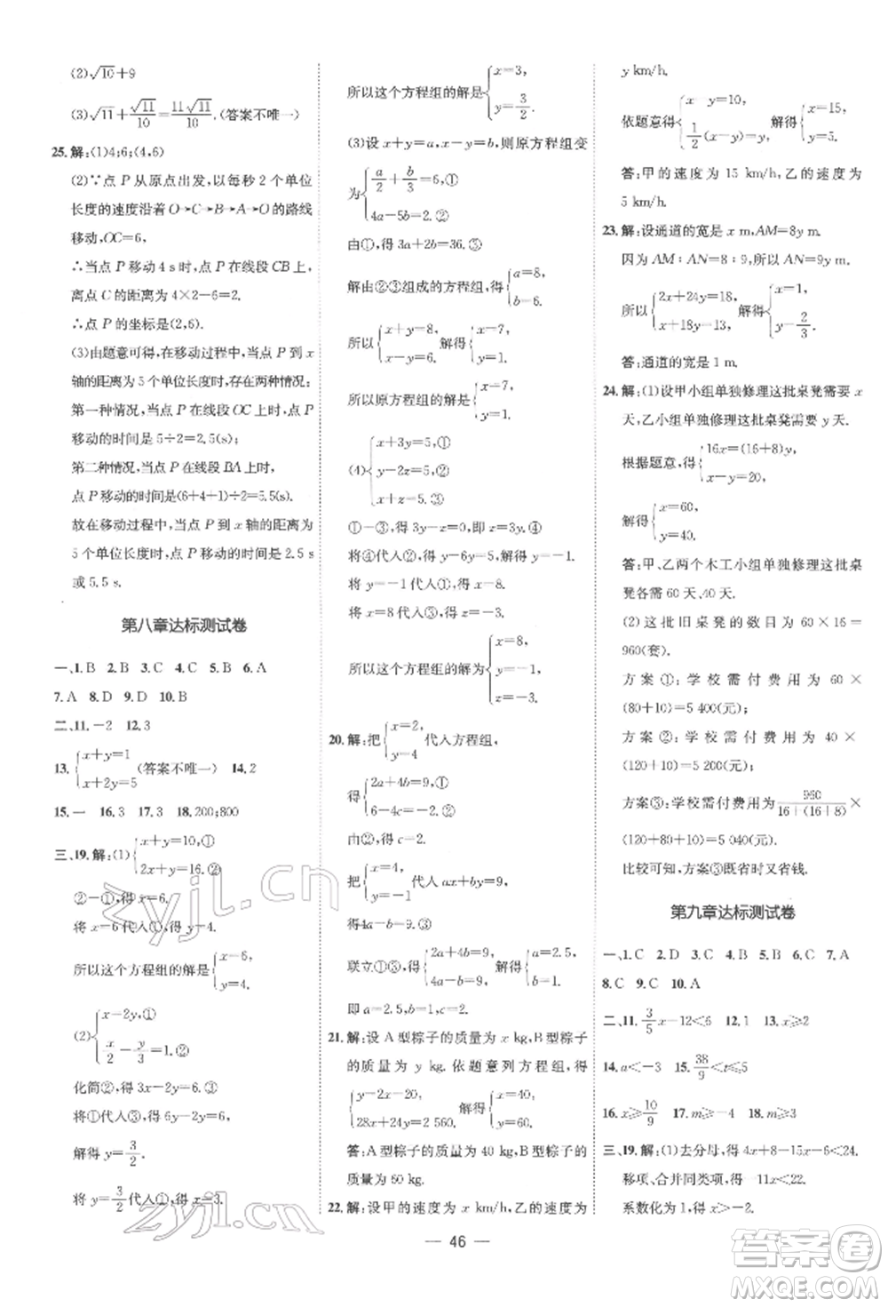 吉林教育出版社2022點(diǎn)撥訓(xùn)練課時(shí)作業(yè)本七年級(jí)下冊數(shù)學(xué)人教版參考答案
