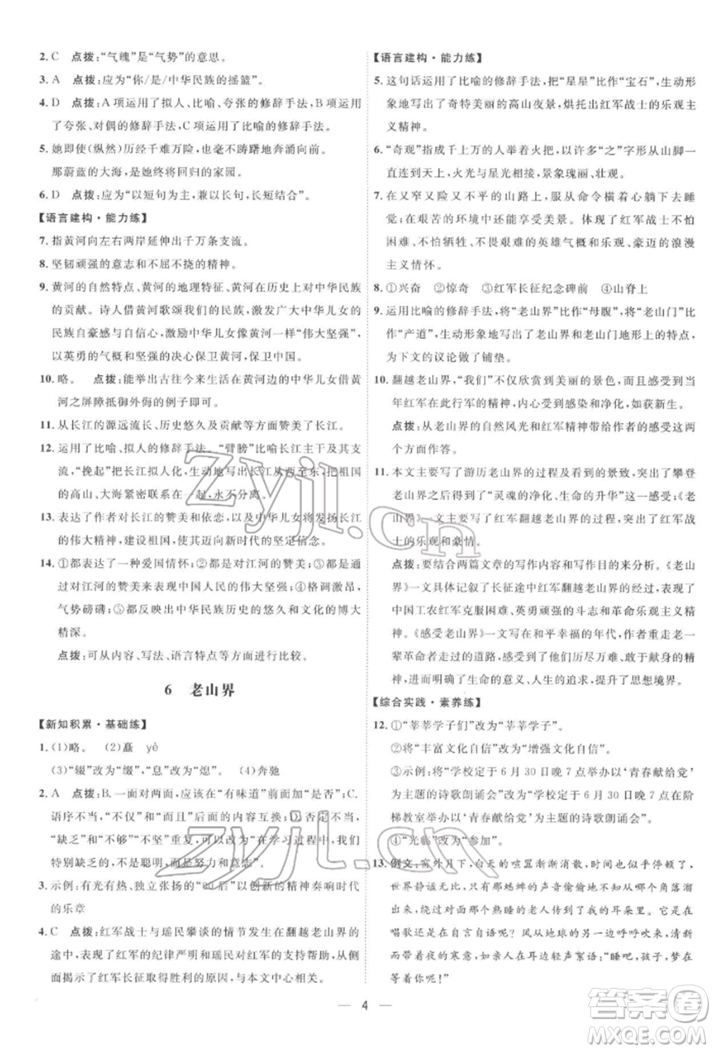 吉林教育出版社2022點(diǎn)撥訓(xùn)練課時(shí)作業(yè)本七年級下冊語文人教版參考答案