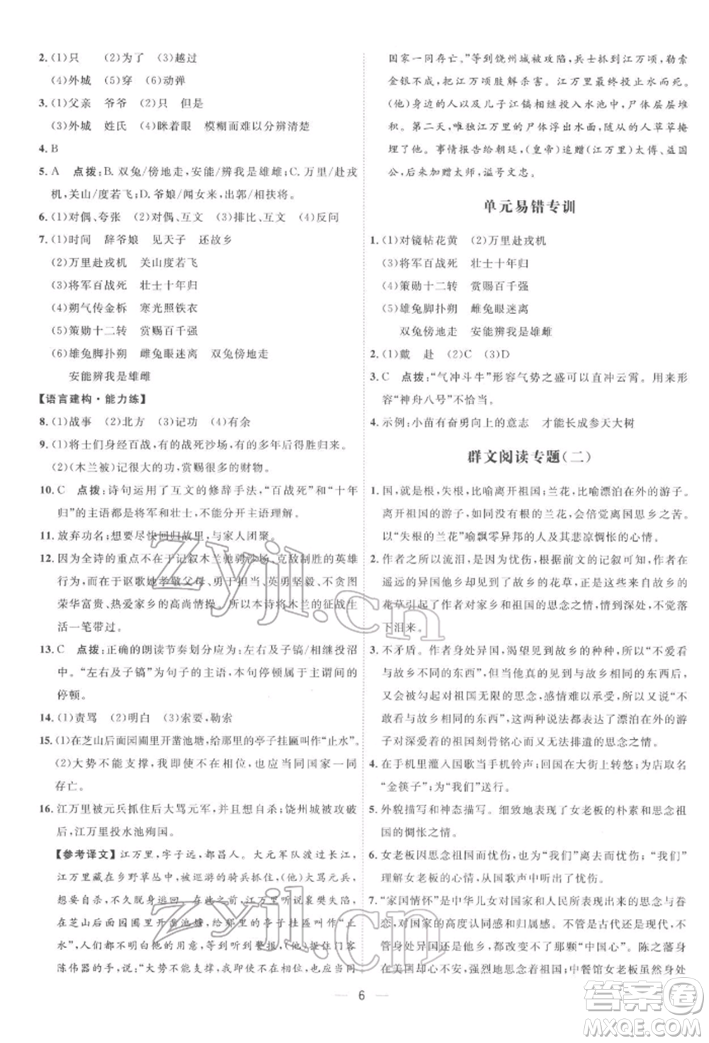吉林教育出版社2022點(diǎn)撥訓(xùn)練課時(shí)作業(yè)本七年級下冊語文人教版參考答案