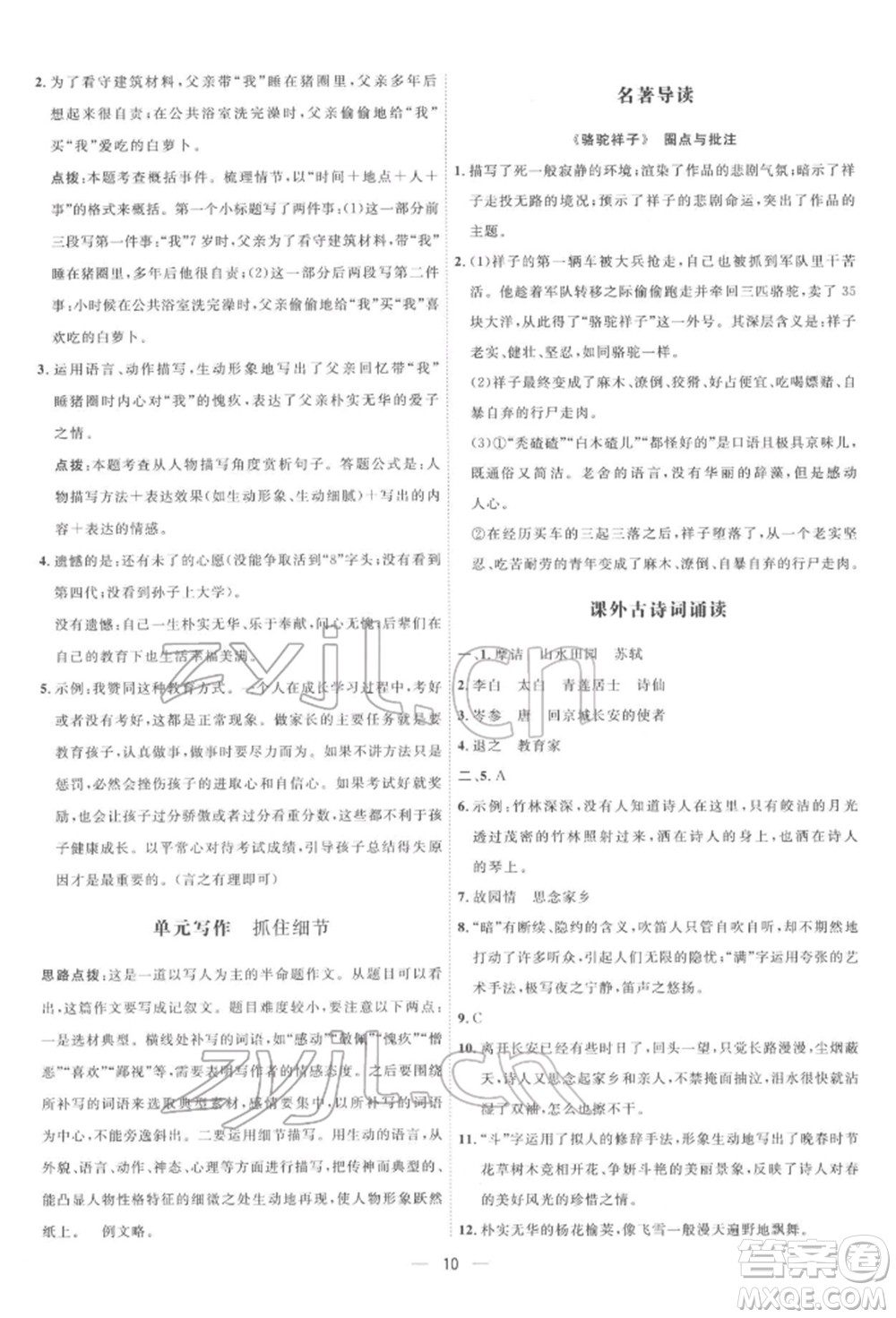 吉林教育出版社2022點(diǎn)撥訓(xùn)練課時(shí)作業(yè)本七年級下冊語文人教版參考答案