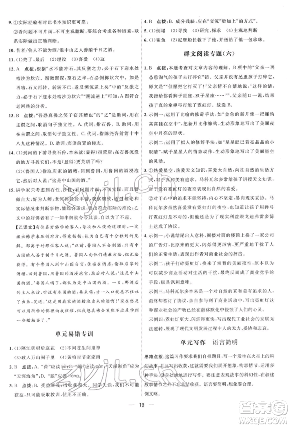 吉林教育出版社2022點(diǎn)撥訓(xùn)練課時(shí)作業(yè)本七年級下冊語文人教版參考答案