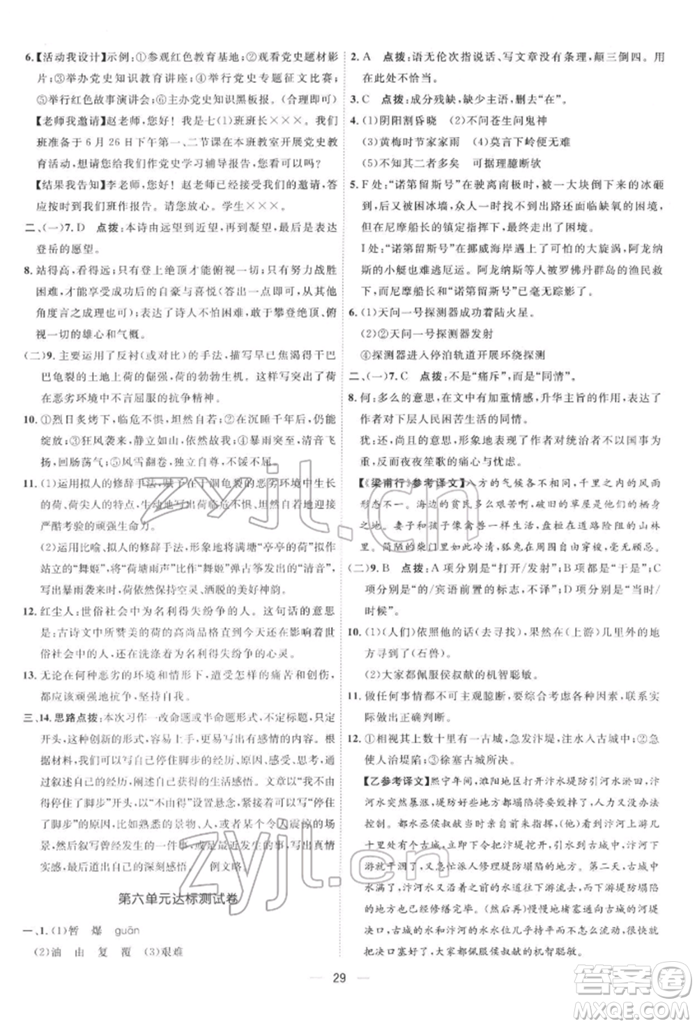 吉林教育出版社2022點(diǎn)撥訓(xùn)練課時(shí)作業(yè)本七年級下冊語文人教版參考答案