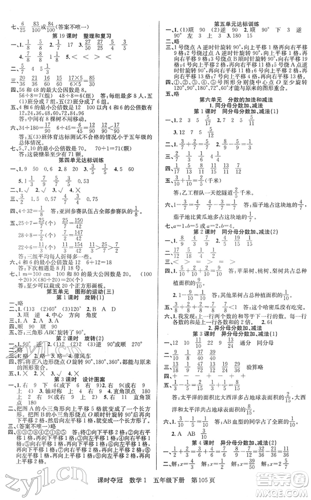 新疆人民出版總社2022課時(shí)奪冠五年級數(shù)學(xué)下冊R人教版答案