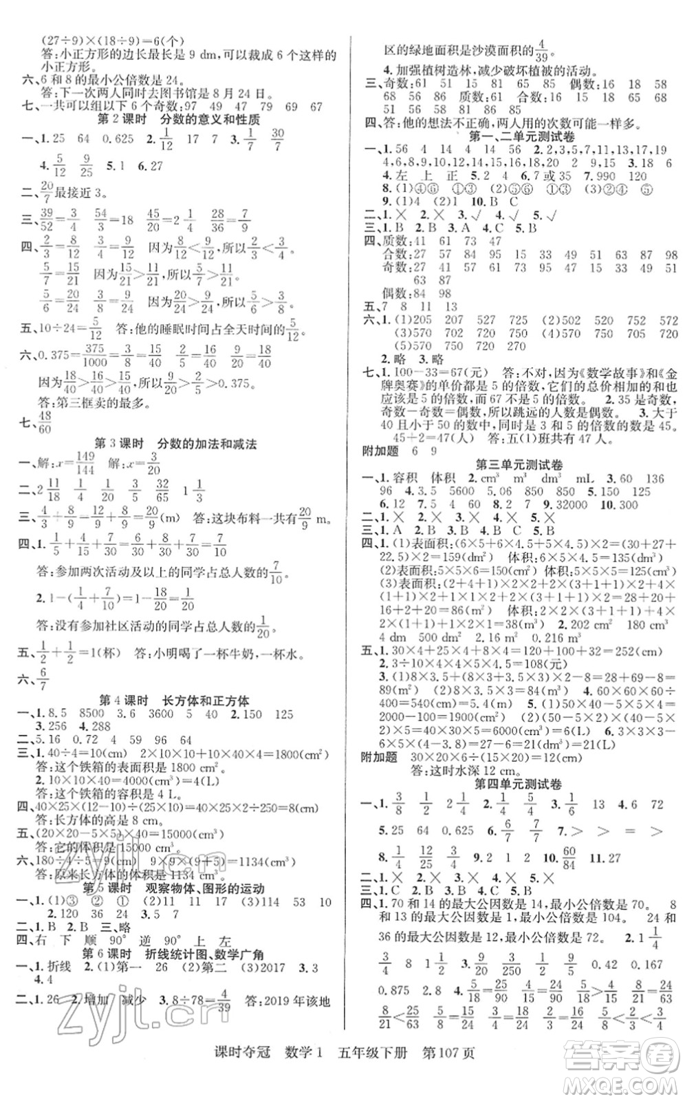 新疆人民出版總社2022課時(shí)奪冠五年級數(shù)學(xué)下冊R人教版答案