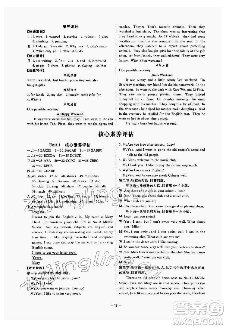 光明日?qǐng)?bào)出版社2022全效學(xué)習(xí)英語七年級(jí)下冊(cè)RJ人教版精華版答案
