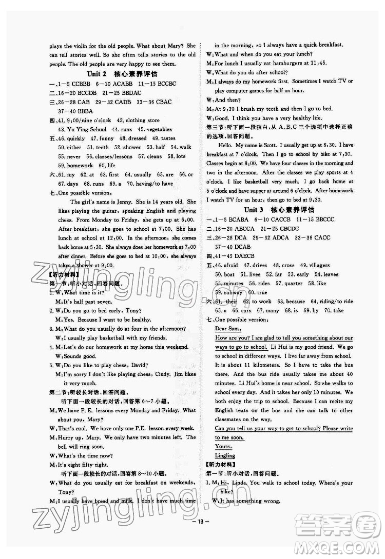 光明日?qǐng)?bào)出版社2022全效學(xué)習(xí)英語七年級(jí)下冊(cè)RJ人教版精華版答案