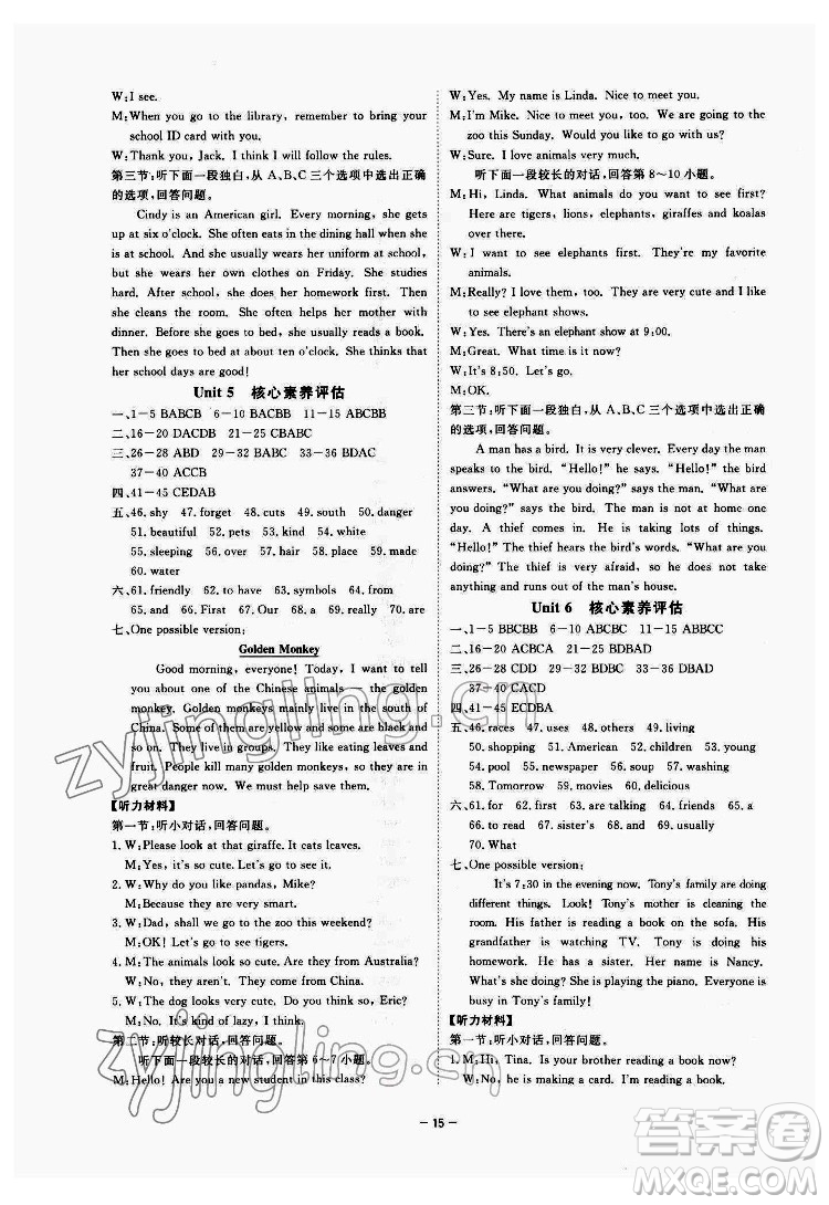 光明日?qǐng)?bào)出版社2022全效學(xué)習(xí)英語七年級(jí)下冊(cè)RJ人教版精華版答案